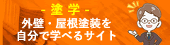 失敗しない外壁塗装.com